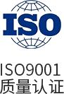 ISO9001質量認證